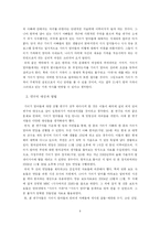 [대학국어 소논문] 기러기 엄마를 중심으로 본 한국 여성-4