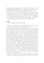 [대학국어 소논문] 기러기 엄마를 중심으로 본 한국 여성-5