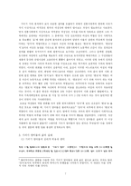 [대학국어 소논문] 기러기 엄마를 중심으로 본 한국 여성-7