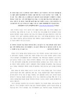 [대학국어 소논문] 기러기 엄마를 중심으로 본 한국 여성-8