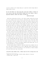 [대학국어 소논문] 기러기 엄마를 중심으로 본 한국 여성-9