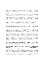 [대학국어 소논문] 기러기 엄마를 중심으로 본 한국 여성-10