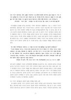 [대학국어 소논문] 기러기 엄마를 중심으로 본 한국 여성-11