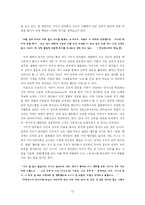 [대학국어 소논문] 기러기 엄마를 중심으로 본 한국 여성-12