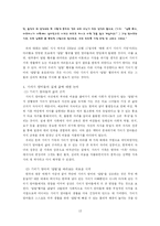 [대학국어 소논문] 기러기 엄마를 중심으로 본 한국 여성-13