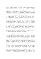 [대학국어 소논문] 기러기 엄마를 중심으로 본 한국 여성-14