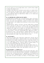 해외직접투자의 특징과 사례분석-3