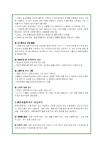 해외직접투자의 특징과 사례분석-8