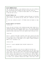 해외직접투자의 특징과 사례분석-11