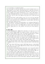 해외직접투자의 특징과 사례분석-18