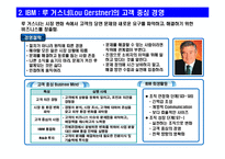 [경영전략]7인의 베스트 CEO : 프리젠테이션 자료-3