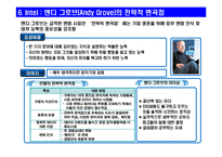 [경영전략]7인의 베스트 CEO : 프리젠테이션 자료-7