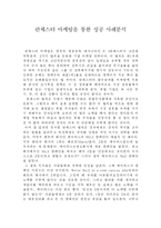 [마케팅 전략]란체스터 마케팅을 통한 성공 사례분석-1