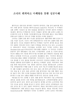 [마케팅전략]소니의 벤치마크 마케팅을 통한 성공사례-1