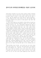 심바이오틱 마케팅(공생마케팅)을 사용한 성공사례-1
