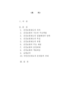 국민건강보험 레포트-2