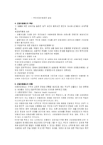 국민건강보험 레포트-5