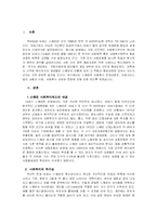 스웨덴의 사회복지발달사-3
