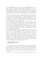 스웨덴의 사회복지발달사-4