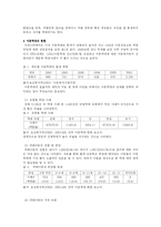 아동학대문제점 및 과제-3