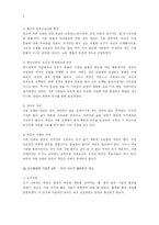 [A+ 철학] 루소의 <인간 불평등 기원론>에 대한 나의 생각-2
