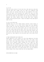 [A+ 철학] 루소의 <인간 불평등 기원론>에 대한 나의 생각-3