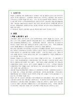독일의 노사관계 실태와 특징분석-2