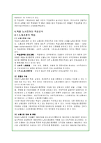 독일의 노사관계 실태와 특징분석-7