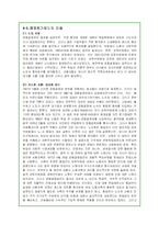 독일의 노사관계 실태와 특징분석-14