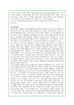 독일의 노사관계 실태와 특징분석-15