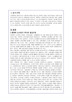 영국 노사관계 발전과정 및 특징분석-2