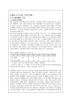 영국 노사관계 발전과정 및 특징분석-4