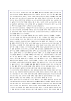 영국 노사관계 발전과정 및 특징분석-10
