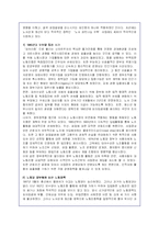 영국 노사관계 발전과정 및 특징분석-12