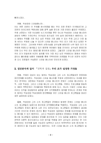 [조직행동]조직 사례 분석-2