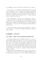 [조직행동]조직 사례 분석-3