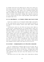 [조직행동]조직 사례 분석-4