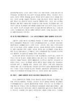[조직행동]조직 사례 분석-5