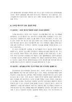 [조직행동]조직 사례 분석-6