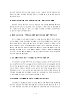 [조직행동]조직 사례 분석-7