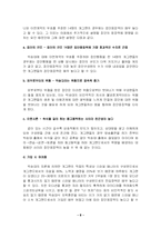 [조직행동]조직 사례 분석-8
