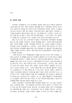 [조직행동]조직 사례 분석-9