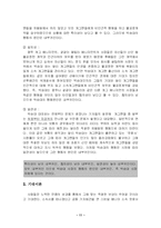 [조직행동]조직 사례 분석-11