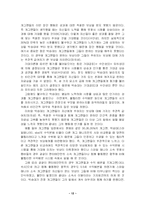 [조직행동]조직 사례 분석-12