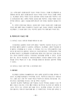 [조직행동]조직 사례 분석-13