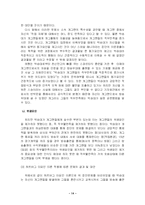 [조직행동]조직 사례 분석-14