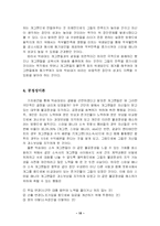 [조직행동]조직 사례 분석-15