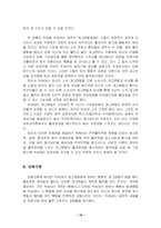 [조직행동]조직 사례 분석-16