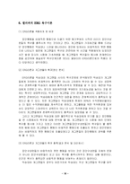 [조직행동]조직 사례 분석-18