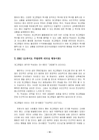 [조직행동]조직 사례 분석-19